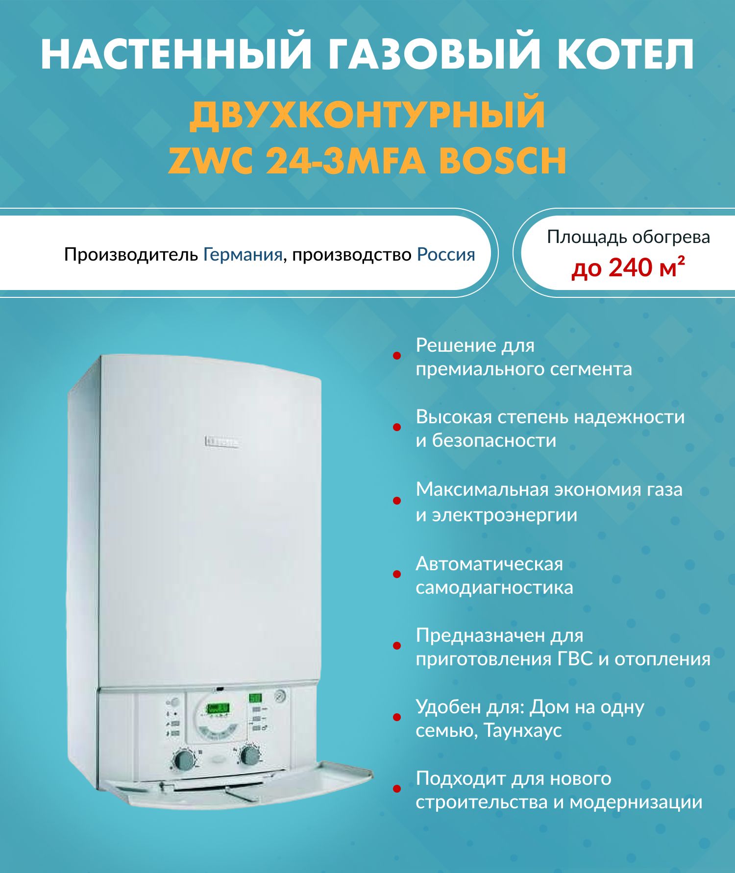 Газовый котел Bosch 24 кВт ZWC MFA - купить по выгодной цене в  интернет-магазине OZON (514259180)