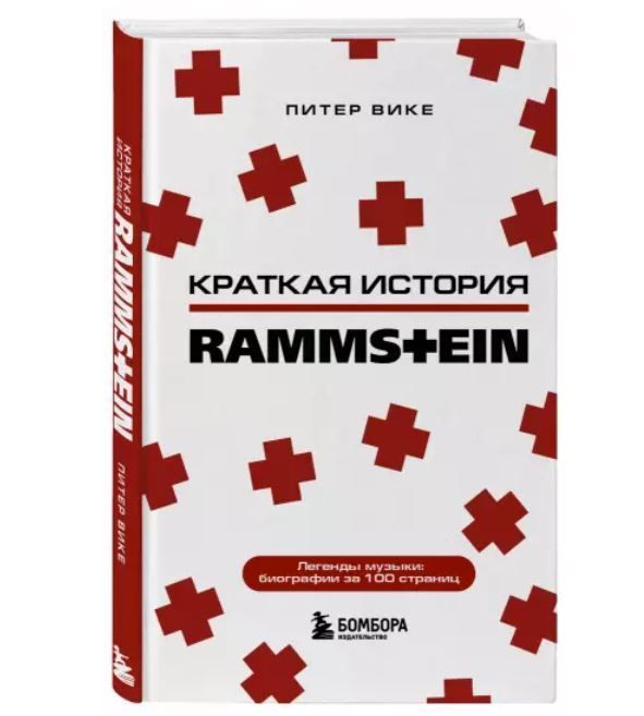 Ром Rammstein Купить В Спб