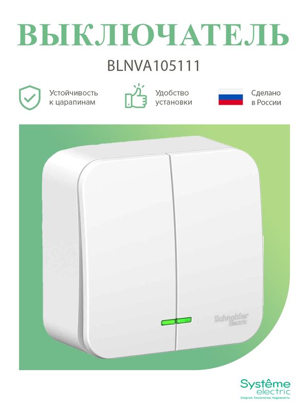 Выключатель накладного монтажа двухклавишный schneider electric blanca