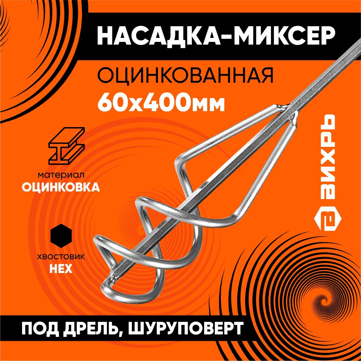 Насадка-Миксер Для Дрели