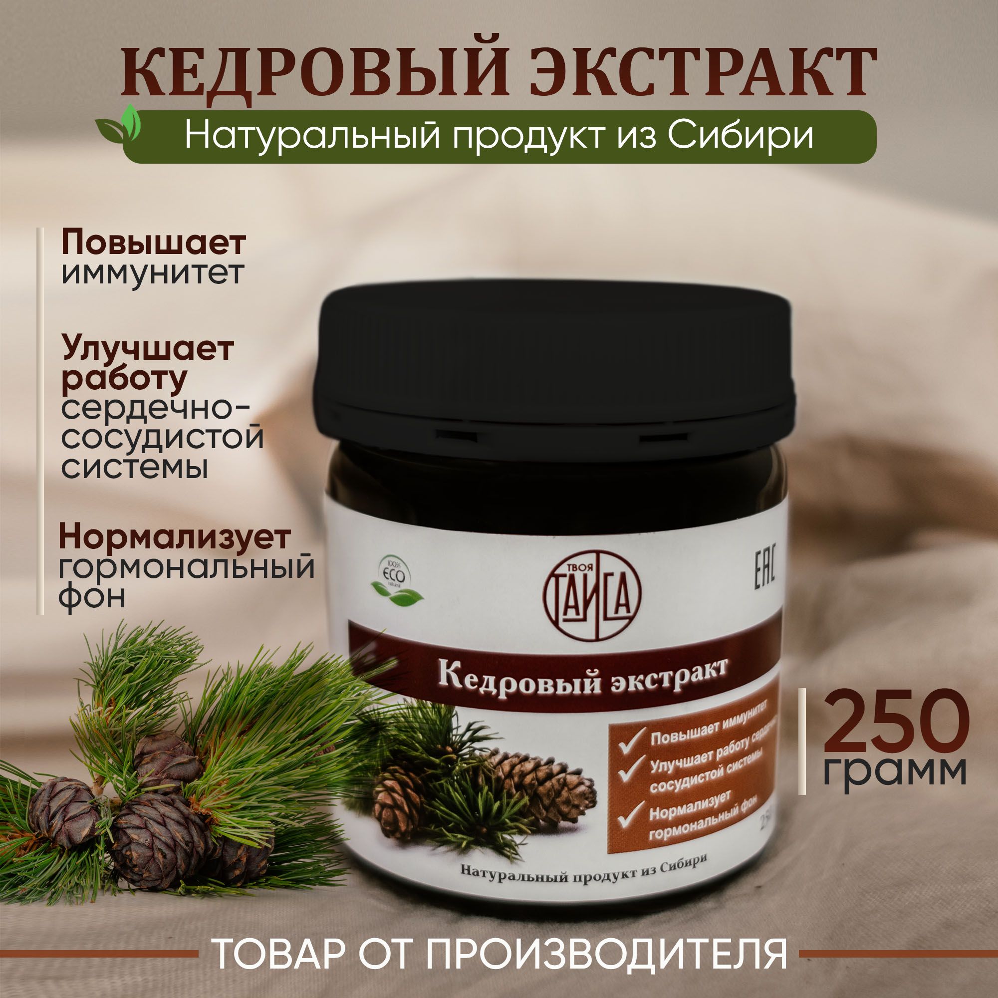 Хвойная продукция. Кедровый экстракт. Экстракт хвои. Экстракт хвои в брикетах. Экстракт кедра до и после.