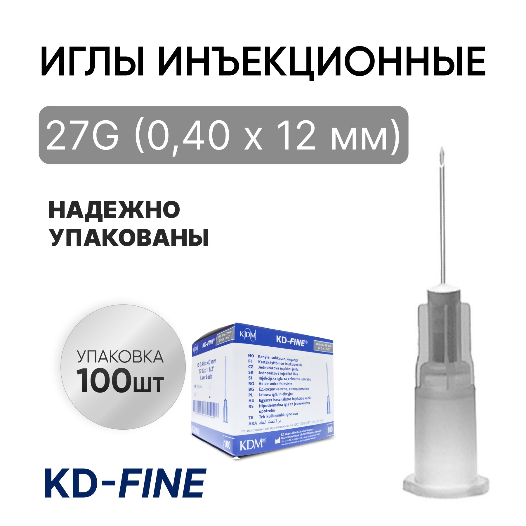 Иглы 27 G Купить В Спб