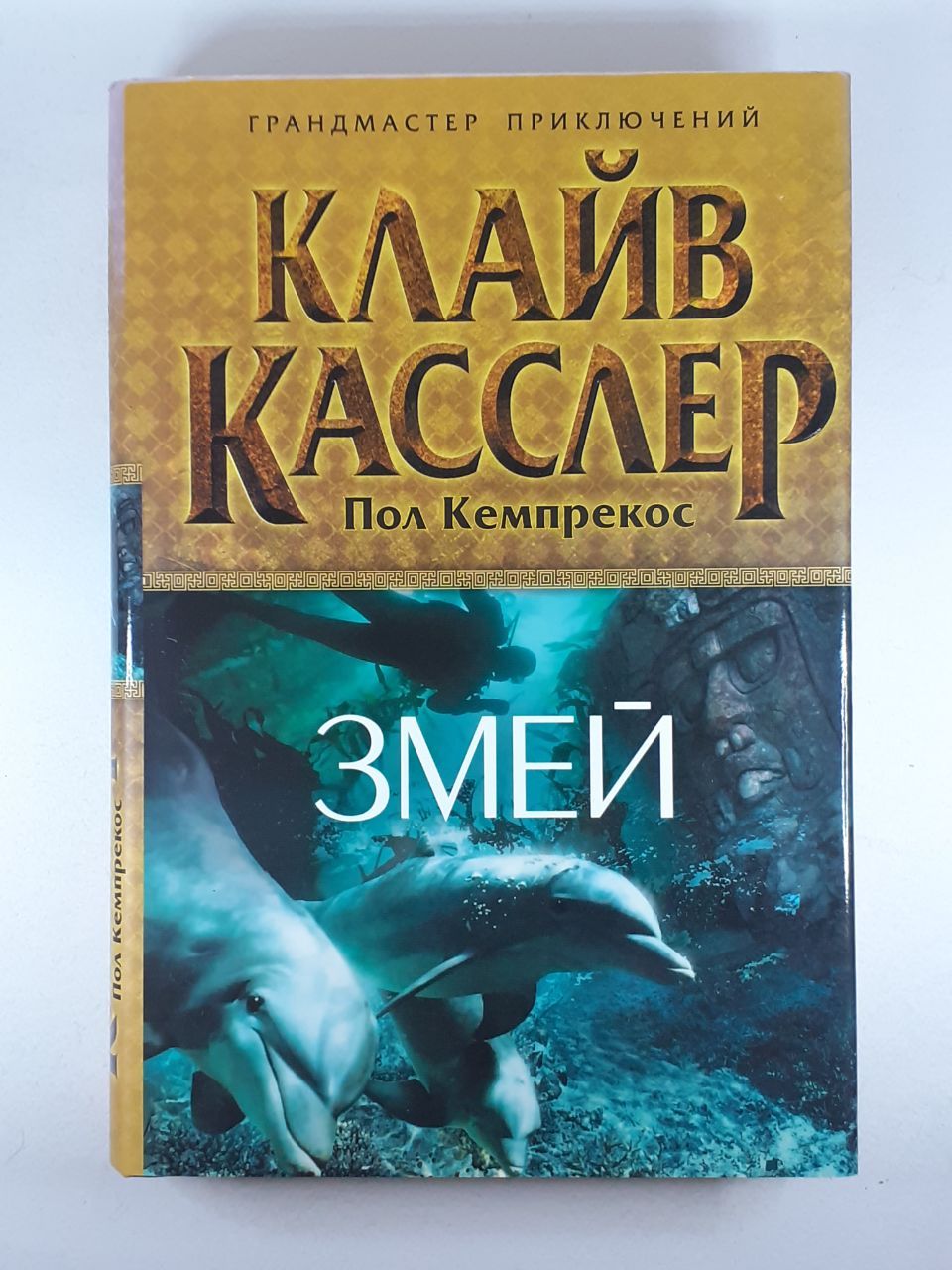 Книга клайв. Клайв Касслер Чумной корабль. Клайв Касслер книги. Клайв Касслер пол Кемпрекос Затерянный город. Книги автора Клайв Касслер картинки.