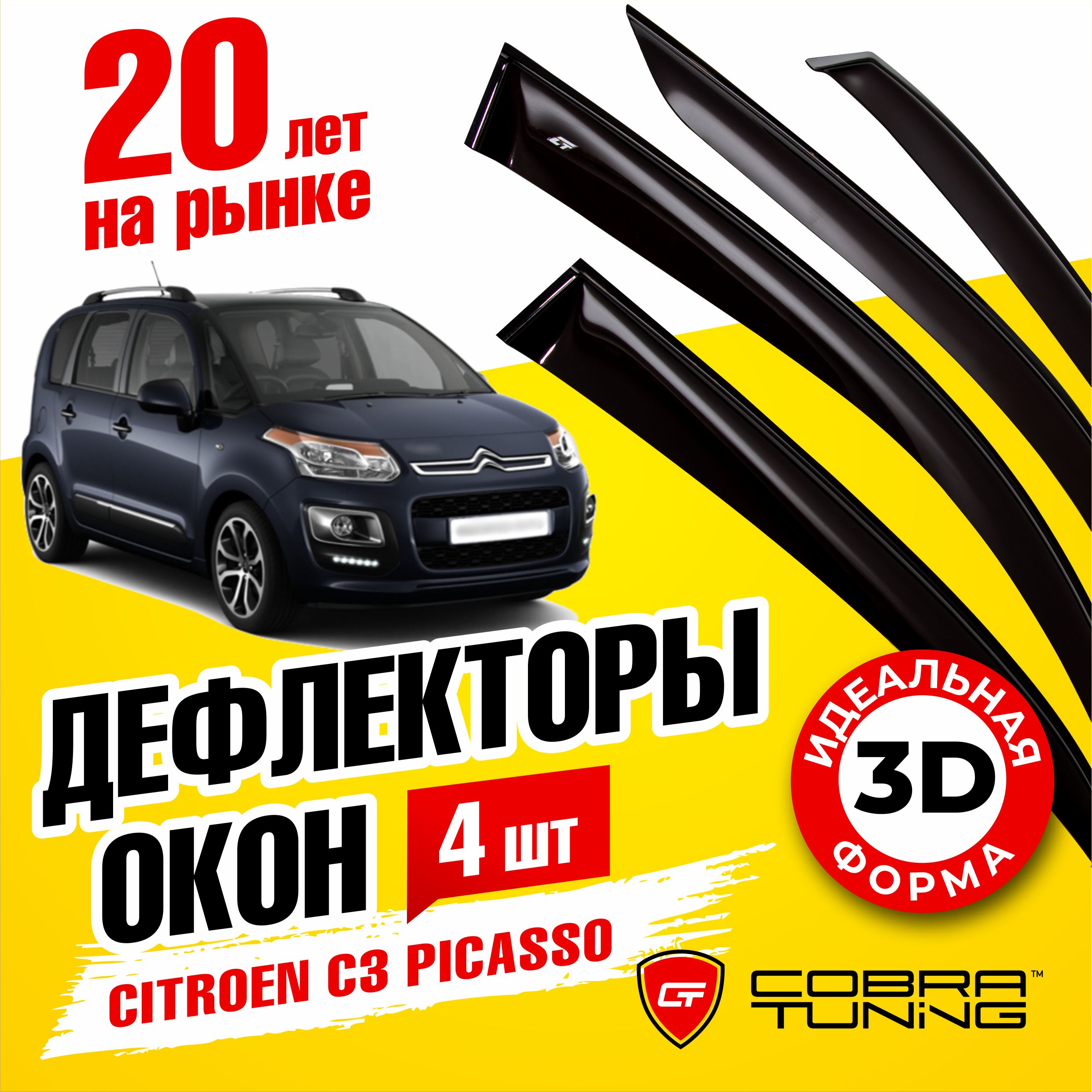 Дефлекторы Citroen C3 – купить в интернет-магазине OZON по низкой цене