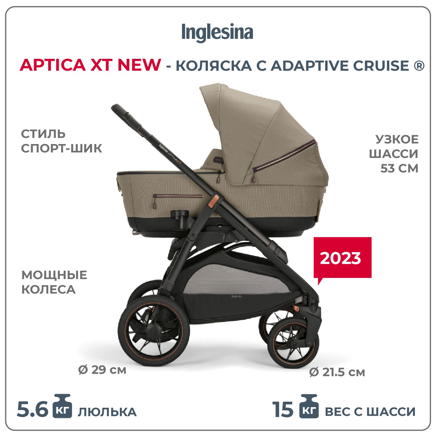 Коляска 2 в 1 Inglesina Aptica XT New с подставкой под люльку Stand Up, Tuareg Beige