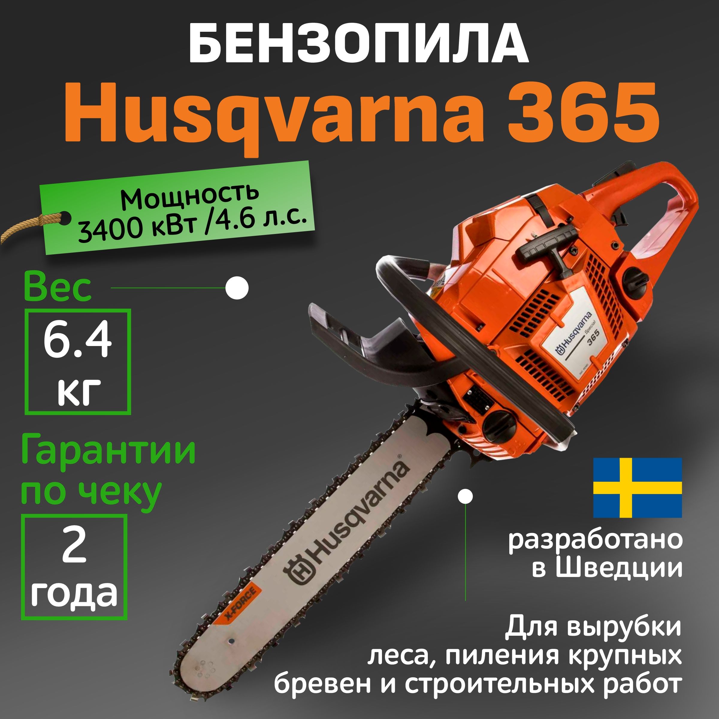 Бензопилы Husqvarna — устройство, ремонт, обзор моделей
