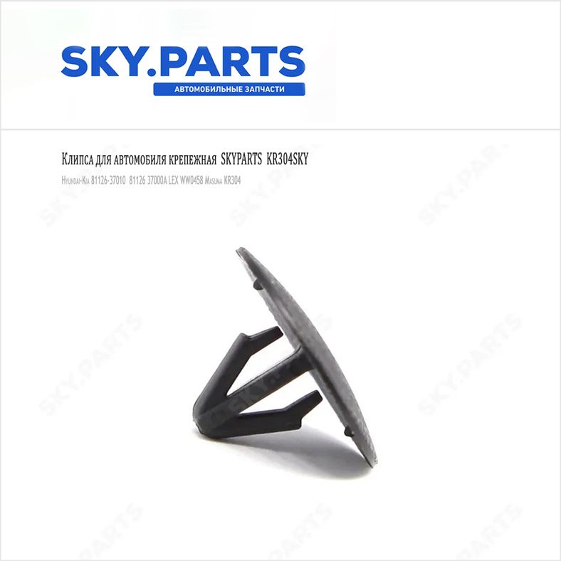 Sky parts. Sky parts