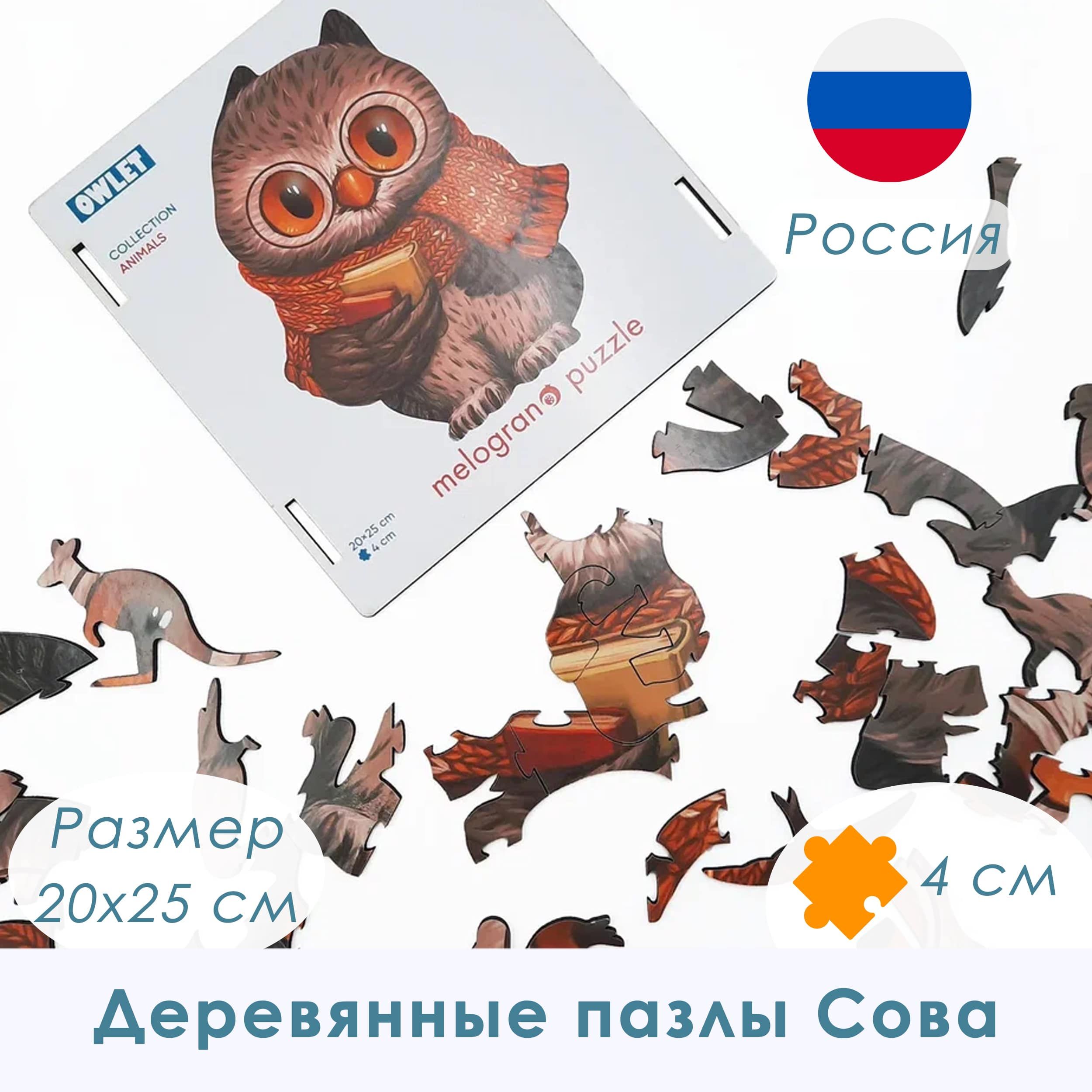 Пазл деревянный фигурный для детей Melograno Puzzle Совенок ученик/  MPZCAN27 - M/Collection Animals/ 53 детали - купить с доставкой по выгодным  ценам в интернет-магазине OZON (862265861)