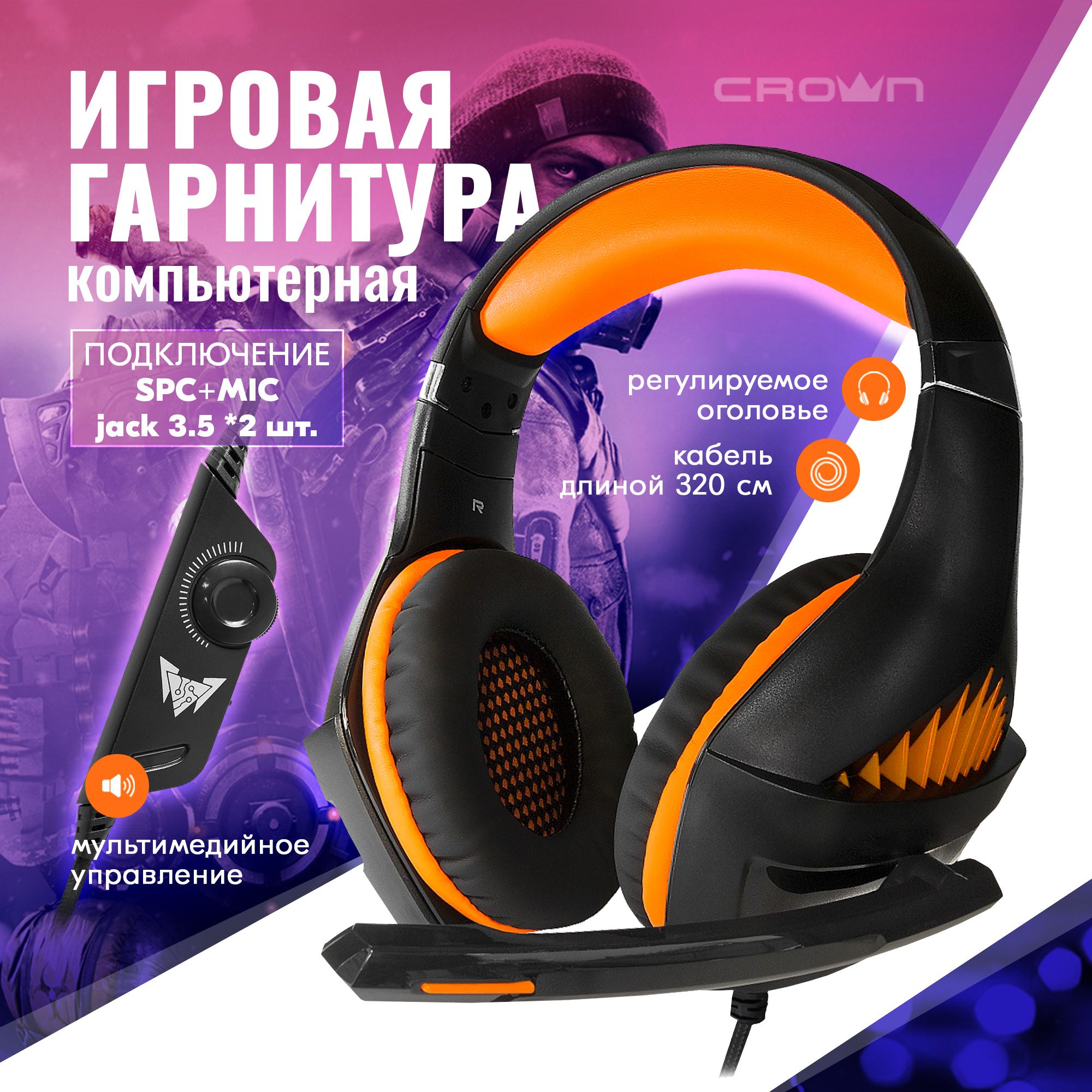 Crown Micro Наушники проводные с микрофоном, 3.5 мм, черный, оранжевый