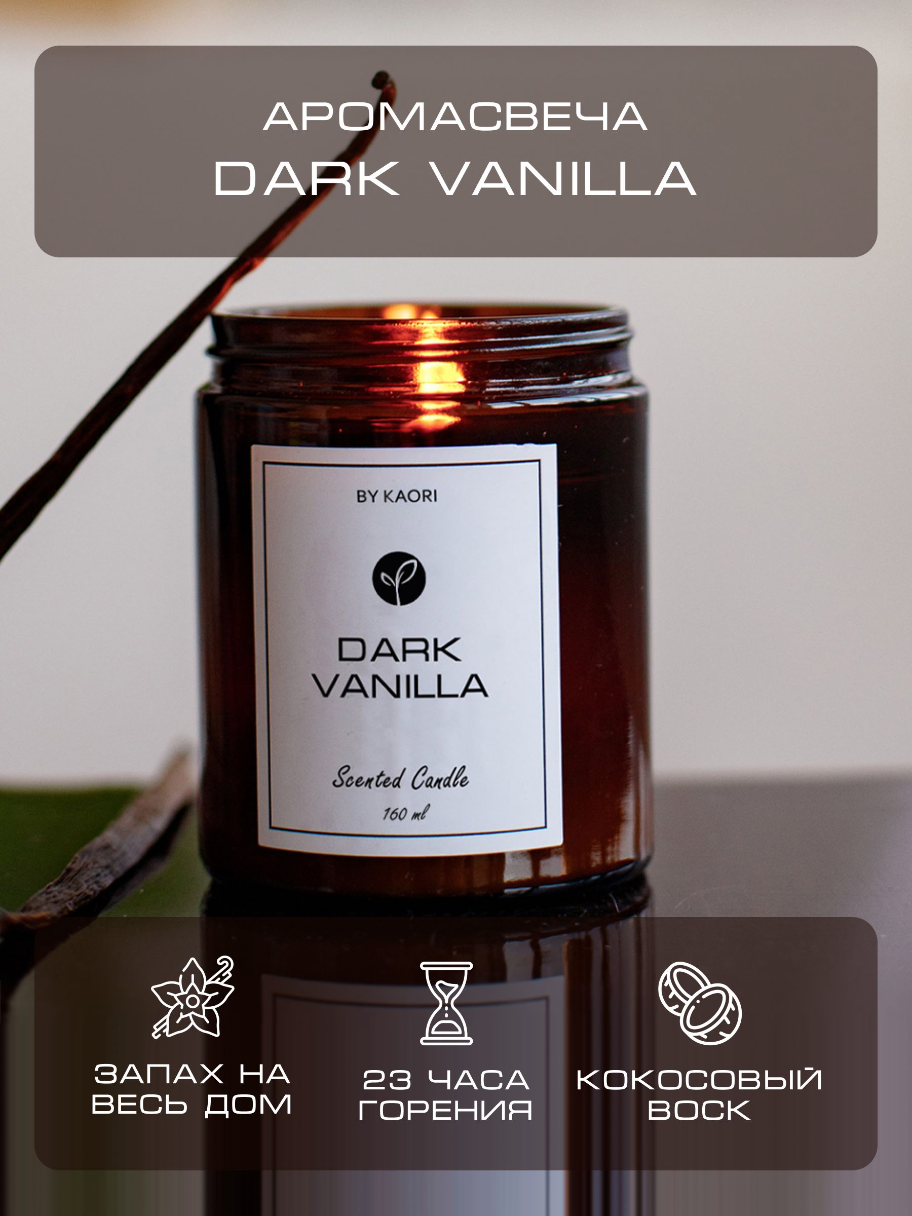 Dark Vanilla. LF Dark Vanilla. Lab Fragrance Dark Vanilla.