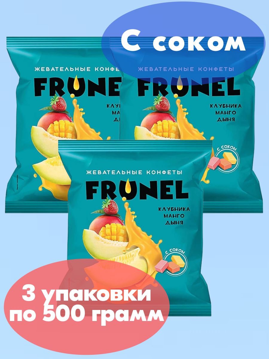 Конфеты жевательные Frunel, Фрунель со вкусом клубники, манго, дыни, 3 упаковки 500 грамм, KDV