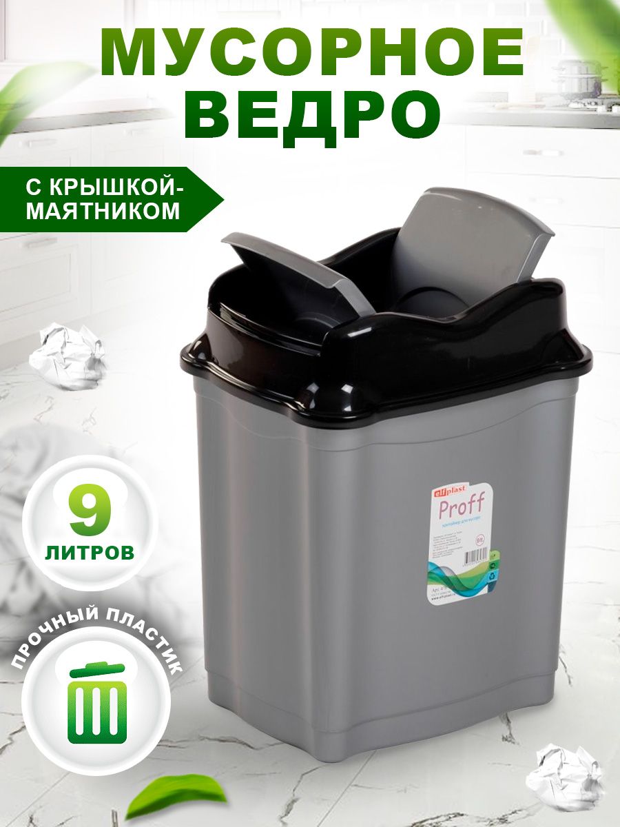 КонтейнерElfplast"Proff"478,сперекиднымверхом9лпластиковоемусорноеведро,кухонныйхозяйственныйбакдлямусораскрышкой