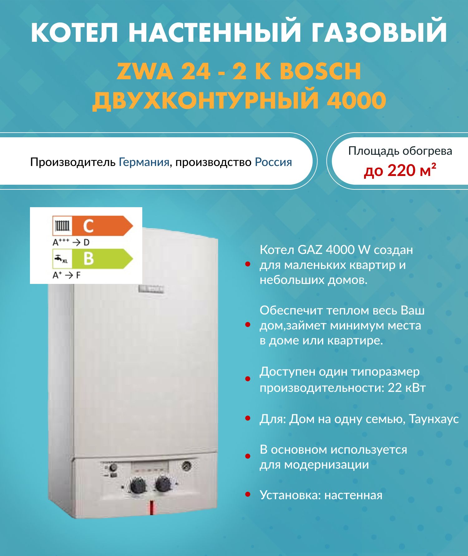 Котел бош 24 квт. Газовый котёл Bosch gaz 4000w.