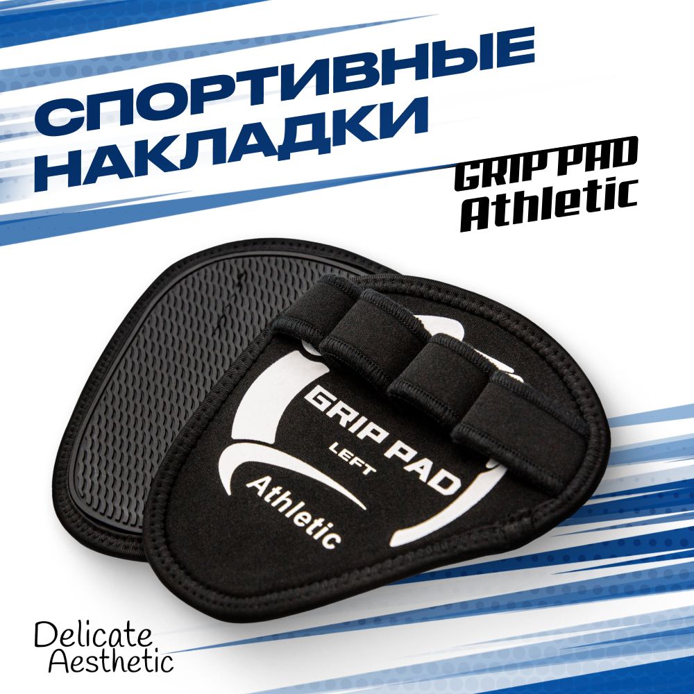 Накладки спорт. Спортивные накладки на руки. Накладки Grip walk. Armour Grips накладки купить.