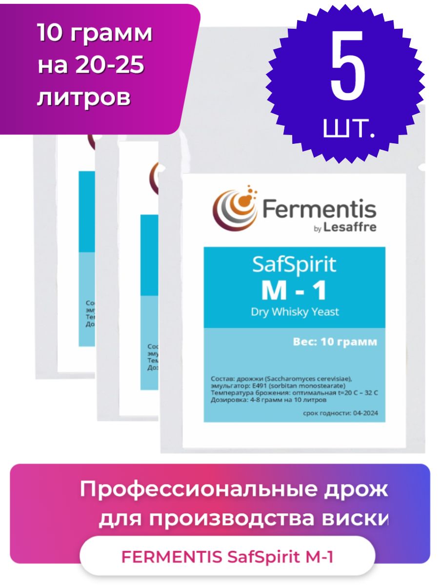 Fermentis Дрожжи Сухие активные Спиртовые 10г. 5шт.