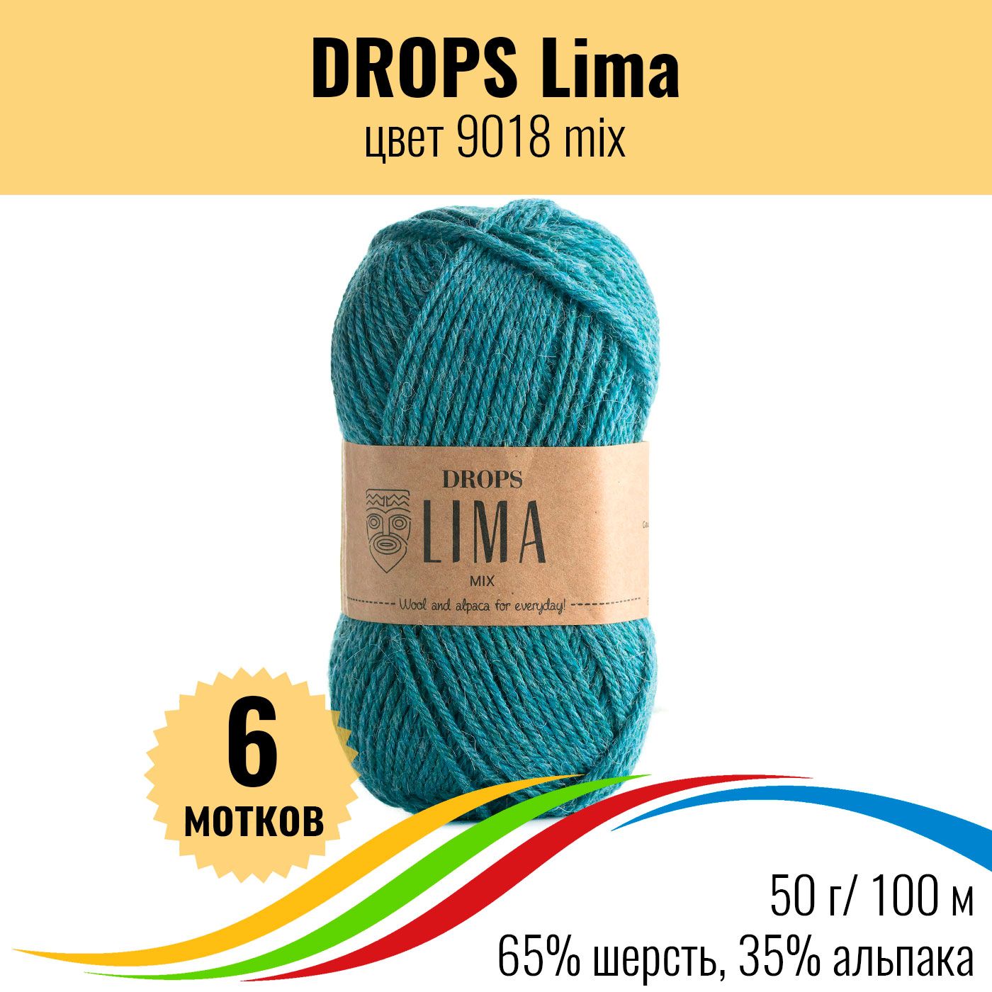 Пряжа Drops Lima Купить