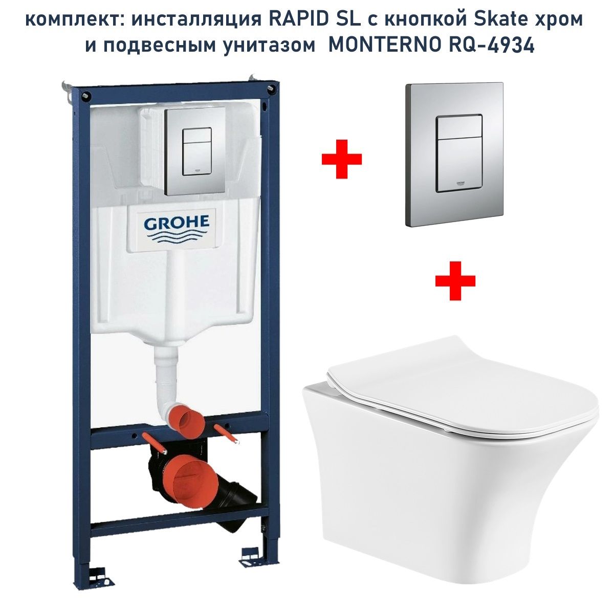 Инсталляция grohe rapid sl с кнопкой хром. Grohe Rapid SL [38772001]. Инсталляция Rapid SL 3 В 1. Комплект 3 в 1 инсталляция Grohe Rapid. Grohe Rapid SL [38528001].