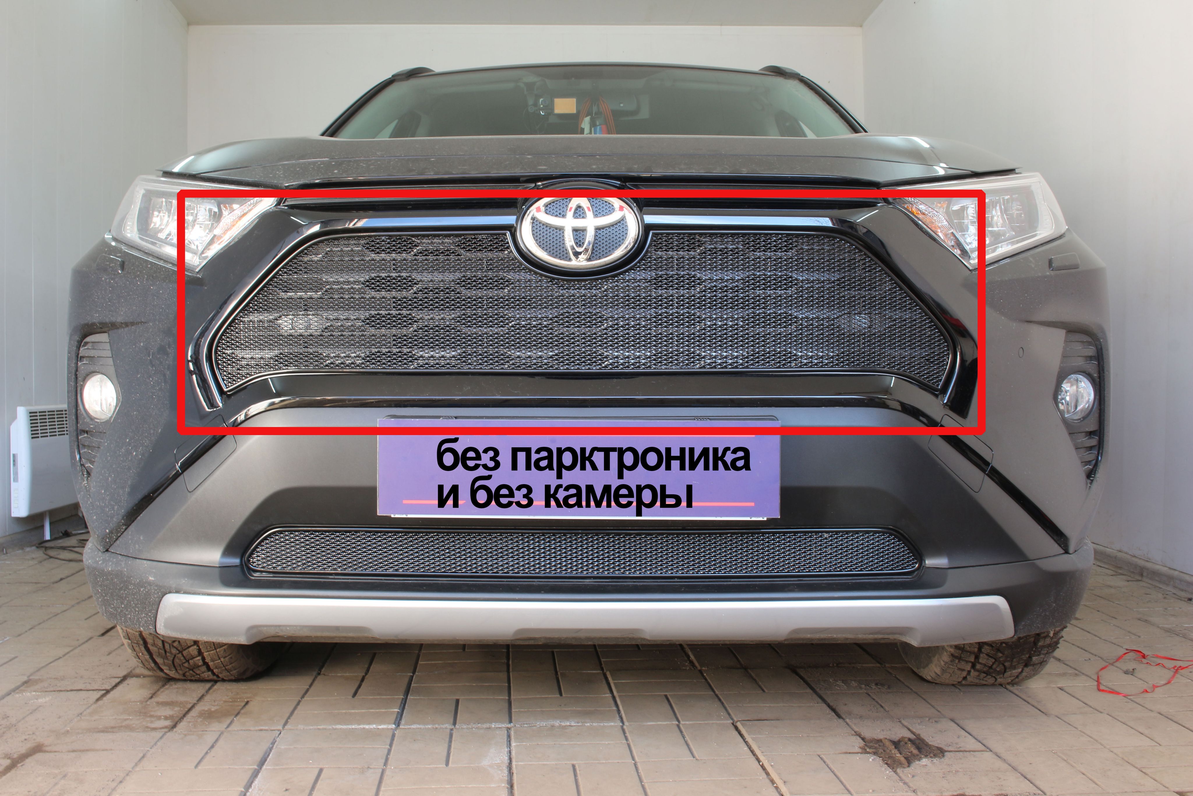 Защитная сетка радиатора верх черная Toyota RAV4 (2018-н.в) XA50 / съемная  решетка на бампер Тойота РАВ 4 - Стрелка 11 арт. TRAV19.PREMIUM.top.black -  купить по выгодной цене в интернет-магазине OZON (772603350)