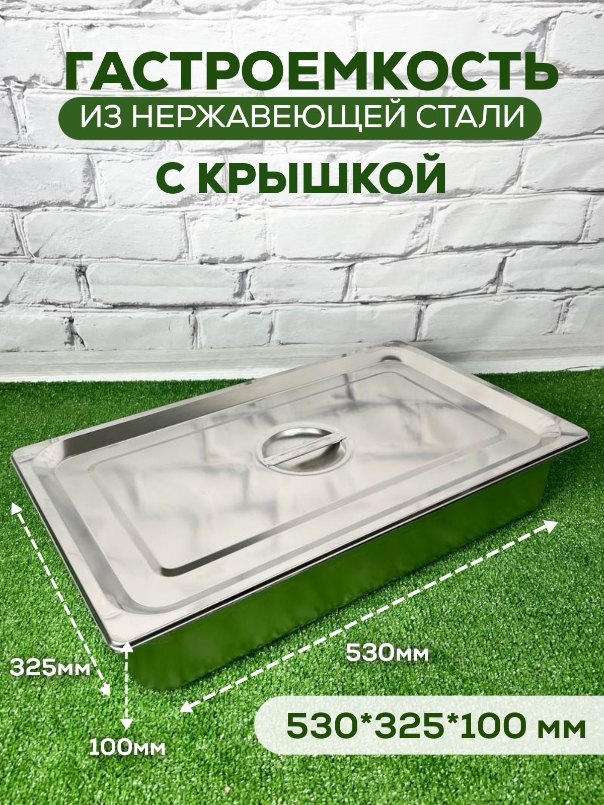 Гастроемкость Из Нержавеющей Стали с Крышкой купить на OZON по низкой цене