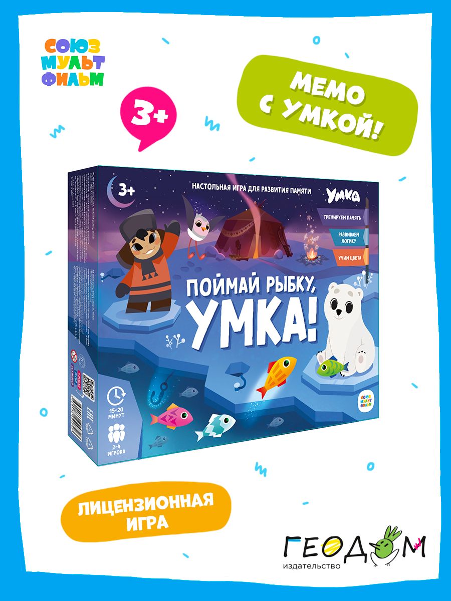 Игра настольная. Серия Играй с умом. Поймай рыбку, Умка! ГЕОДОМ