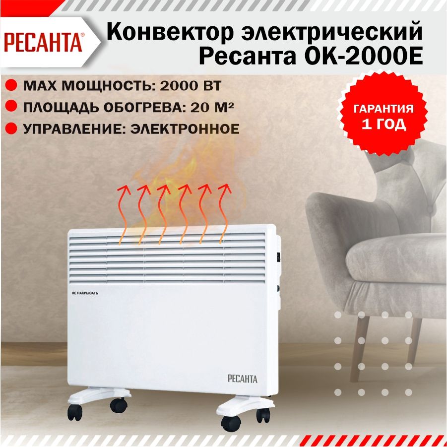 Масляный радиатор ресанта омпт- 5н инструкция. Ресанта ок-1500с. Масляный обогреватель ресанта ом-7нв. Электрический конвектор ок-2000 ресанта инструкция. 67/3/7 ресанта радиатор масляный ресанта ом- 7н (1,5 квт).