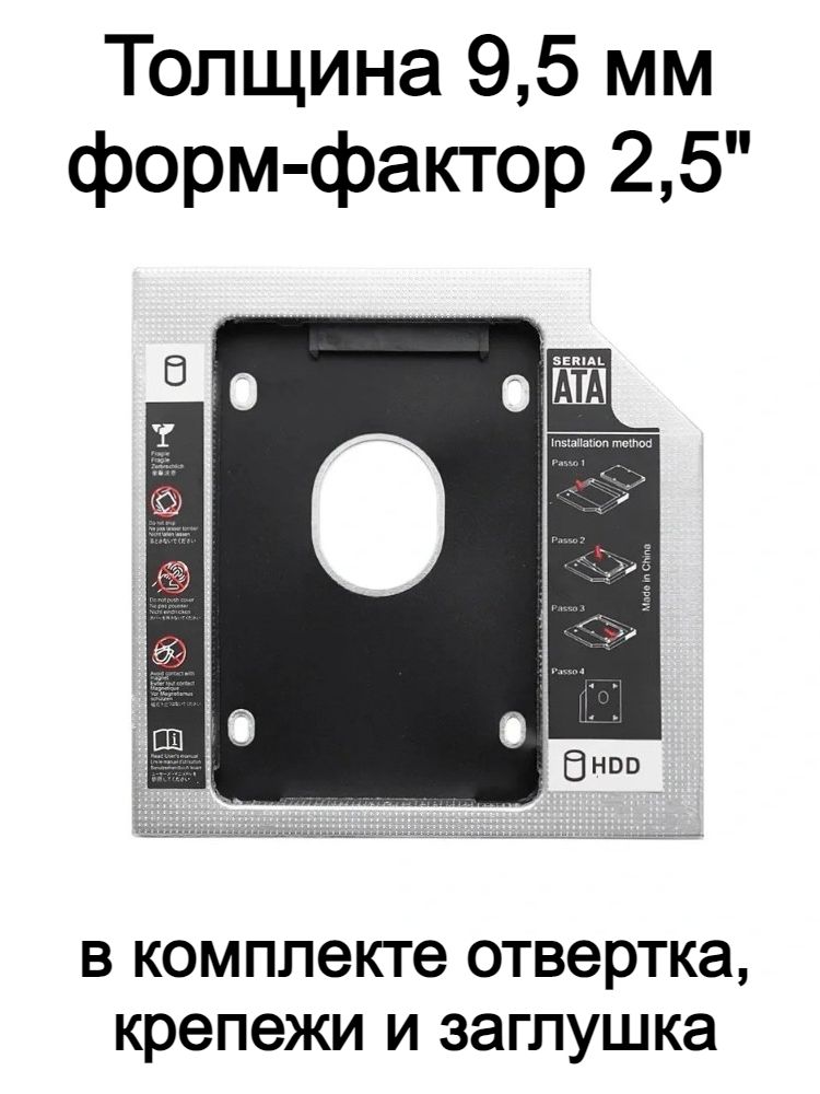 Переходник/корпус/салазки 9,5 мм для жесткого диска вместо CD/DVD привода ноутбука