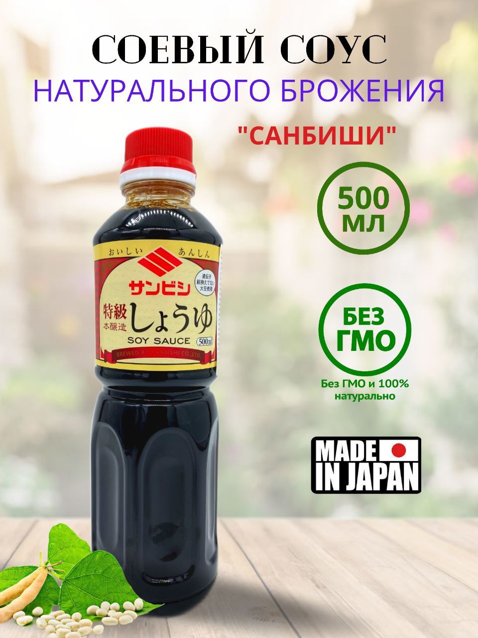 Соус sen soy соевый для суши отзывы фото 40