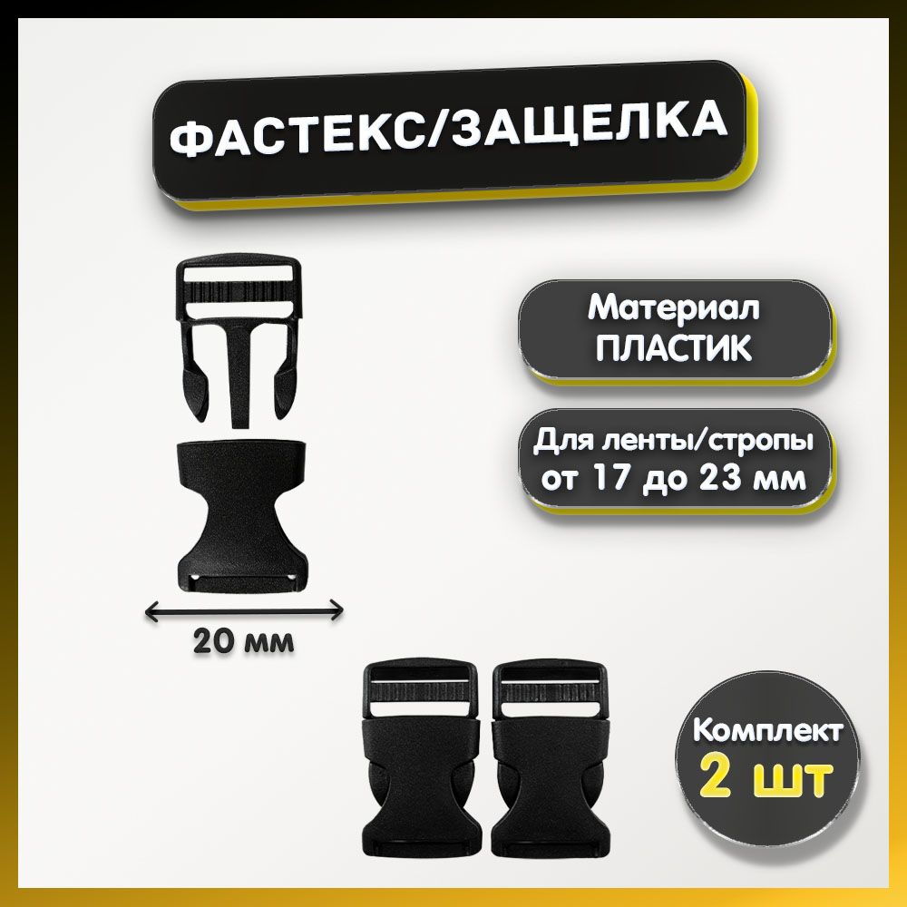 Застежка для Лямок Пластиковая купить на OZON по низкой цене