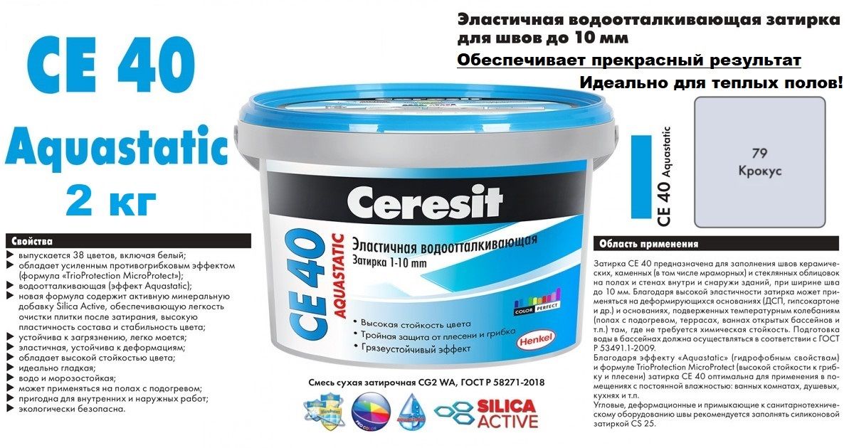 Затирка швов силиконовой затиркой церезит. Затирка Церезит Багамы. Затирка антрацит. Затирка Церезит цвет Багамы. Силиконовая затирка Церезит Багамы