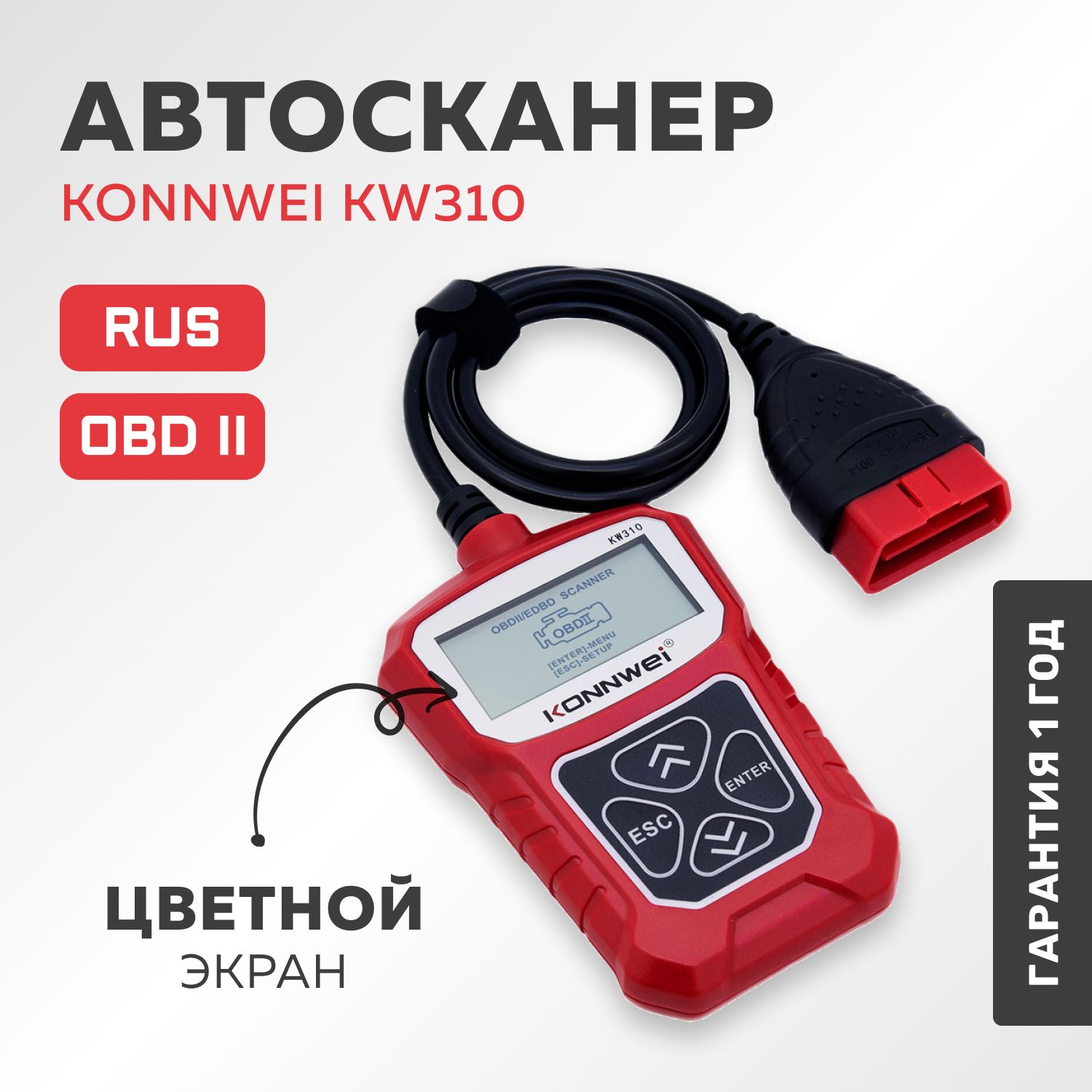 KonnweiKW310OBD2Автосканердлядиагностикиавтомобиля(полностьюнарусском),дляамериканских,европейских,французских,азиатскихмарокмашин