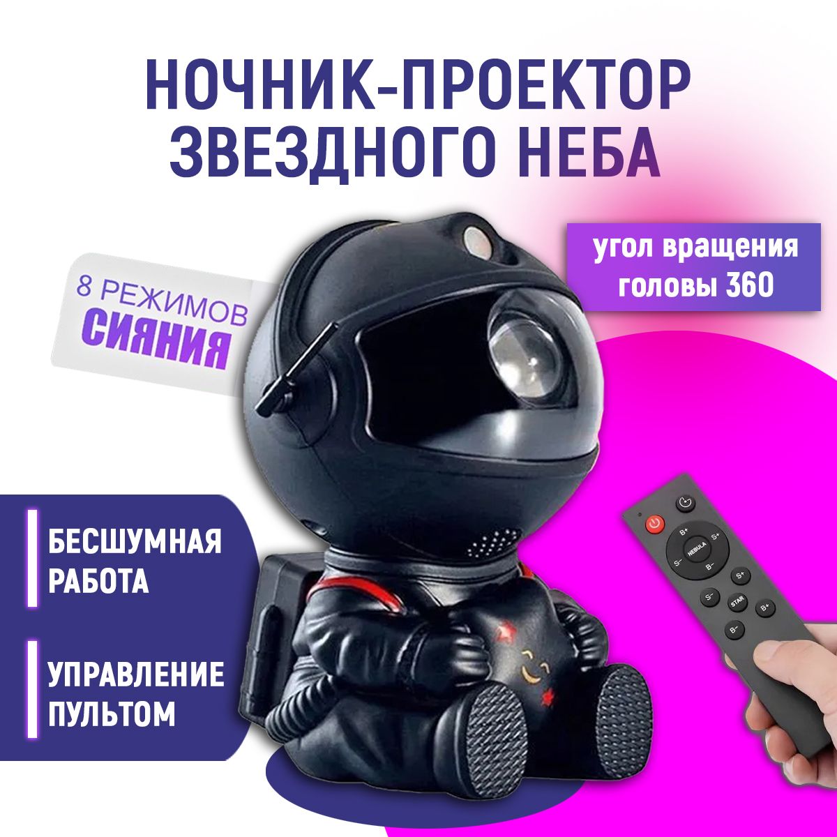 проектор звездного неба космонавт инструкция по применению