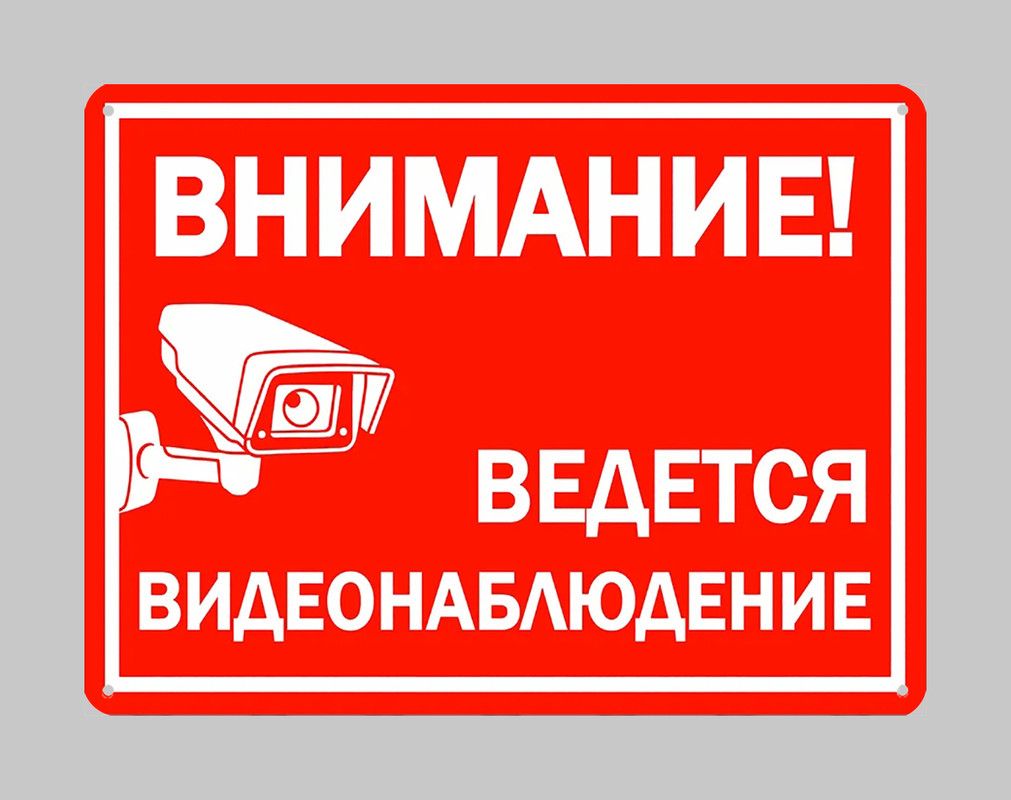 Внимание ведутся работы. Ведется видеонаблюдение. Внимание ведется видеонаблюдение. Внимание ведётся видеонаблюдение картинка. Ведется видеонаблюдение наклейка.