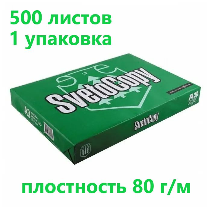 Бумага svetocopy а4 марка