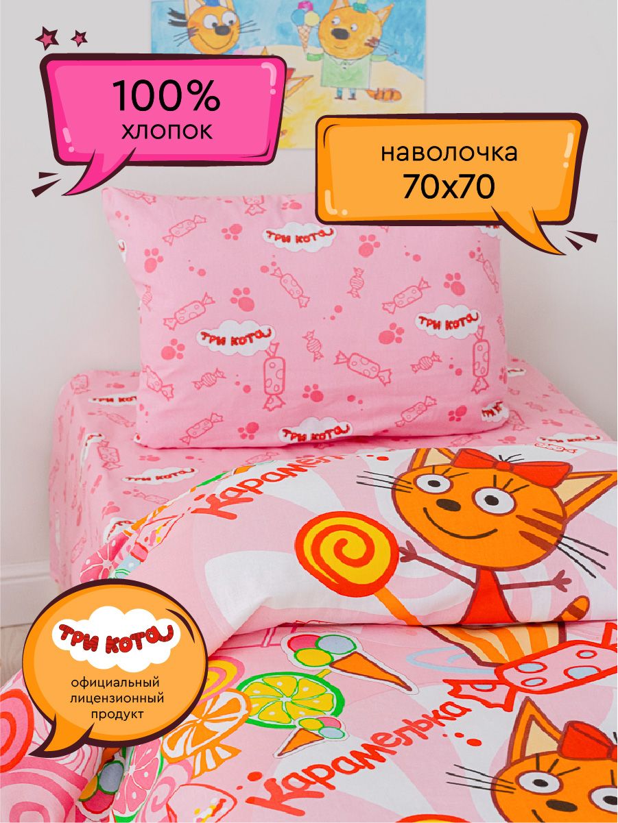 Постельное Белье Три Кота Купить Ижевск