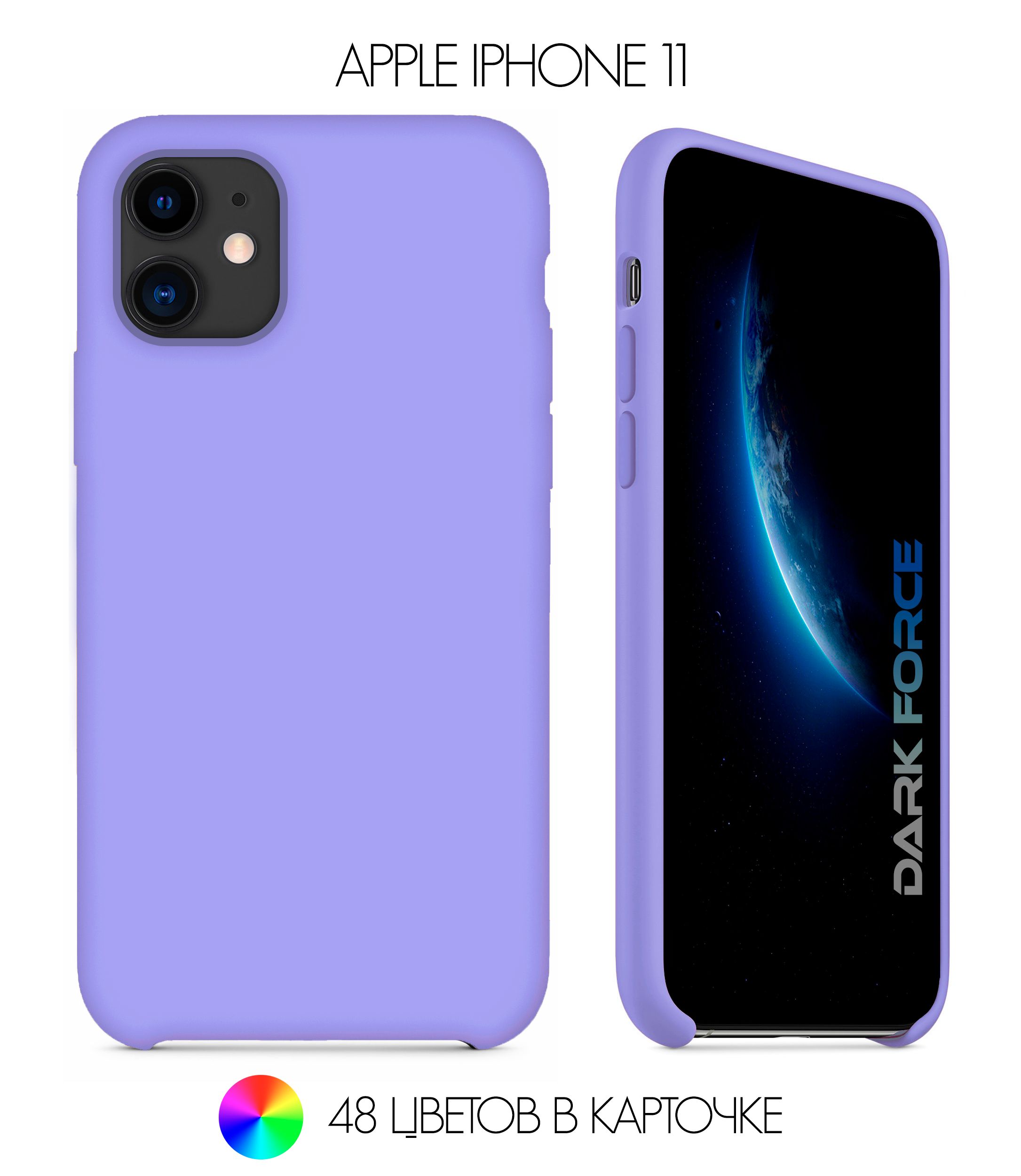 Силиконовый чехол с Soft-touch покрытием на Apple iPhone 11 / Apple  Silicone Case DARK FORCE на Айфон 11 с бархатным покрытием внутри,  Лавандовый - купить с доставкой по выгодным ценам в интернет-магазине OZON  (241944382)