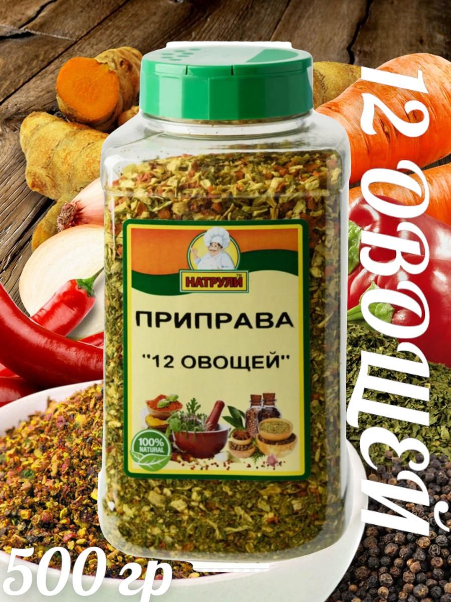 Приправа 12 овощей. Приправа 12 овощей и трав. Универсальная приправа 12 овощей. Приправа 12 овощей и трав ельчика. Приправа для корейской моркови Натрули.