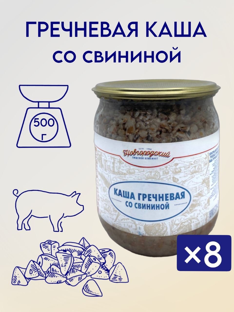 Каша гречневая со свининой ГОСТ, 8 банок по 500 гр., консервы каша с мясом  рубленные. Утро на ферме. (В.Новгород) - купить с доставкой по выгодным  ценам в интернет-магазине OZON (875037056)