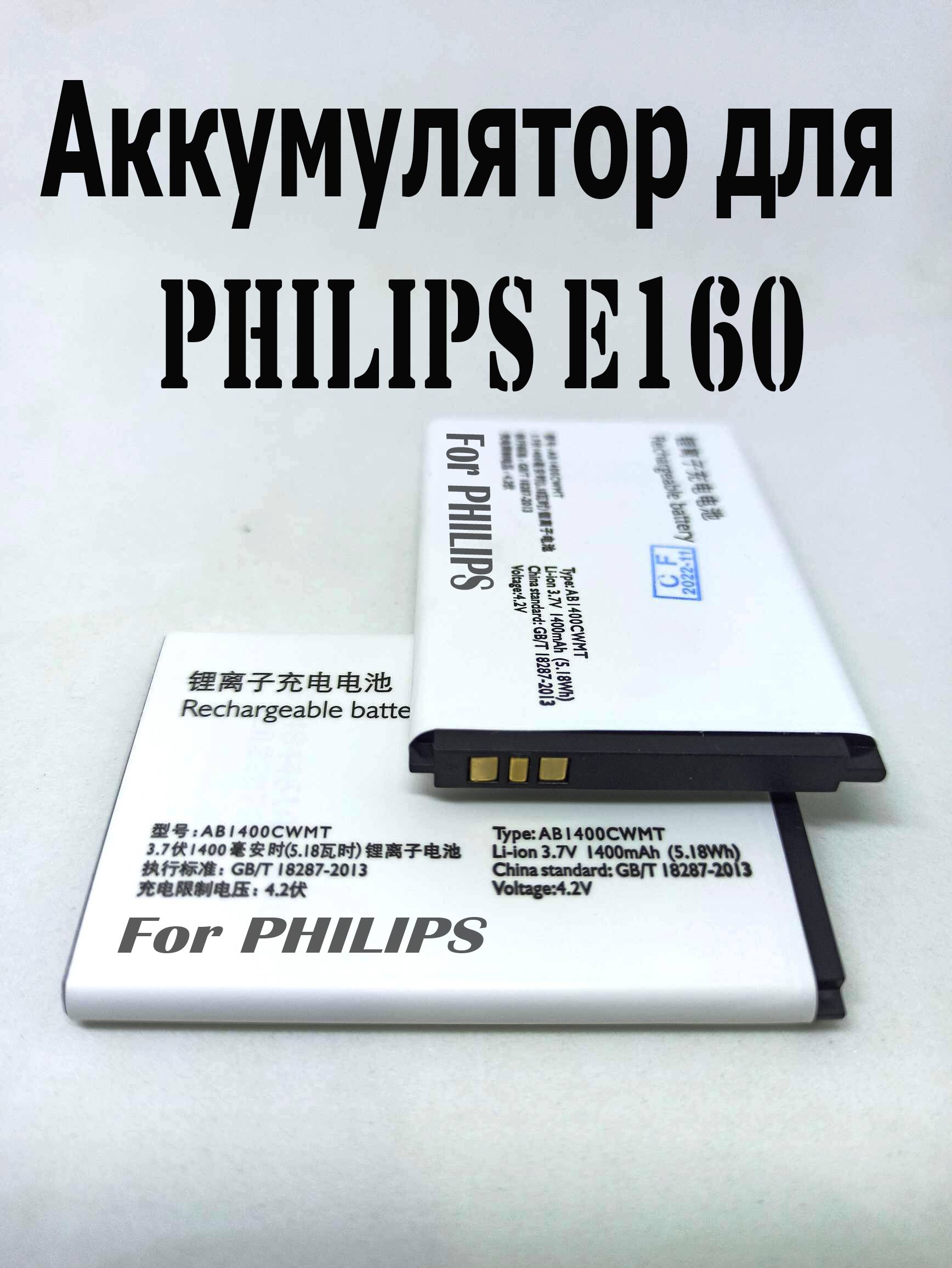 Аккумулятор AB1400CWMT для Philips E160 - купить с доставкой по выгодным  ценам в интернет-магазине OZON (872729207)