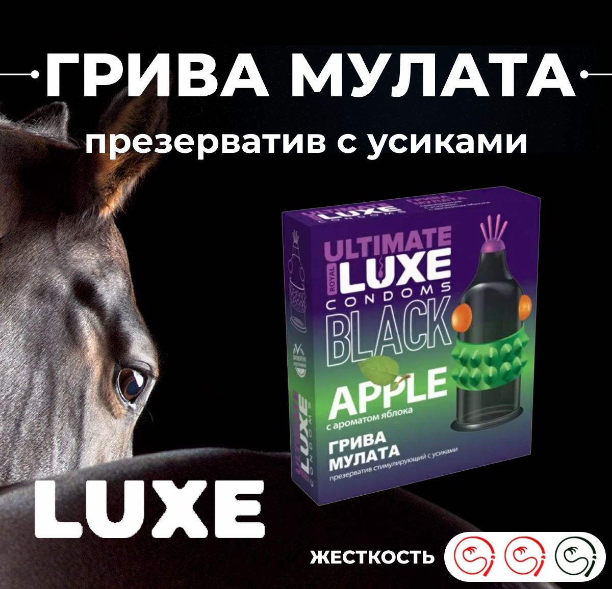 Презерватив Luxe Грива Мулата (яблоко) 1 шт латексные с шариками,  пупырышками - купить с доставкой по выгодным ценам в интернет-магазине OZON  (686893532)