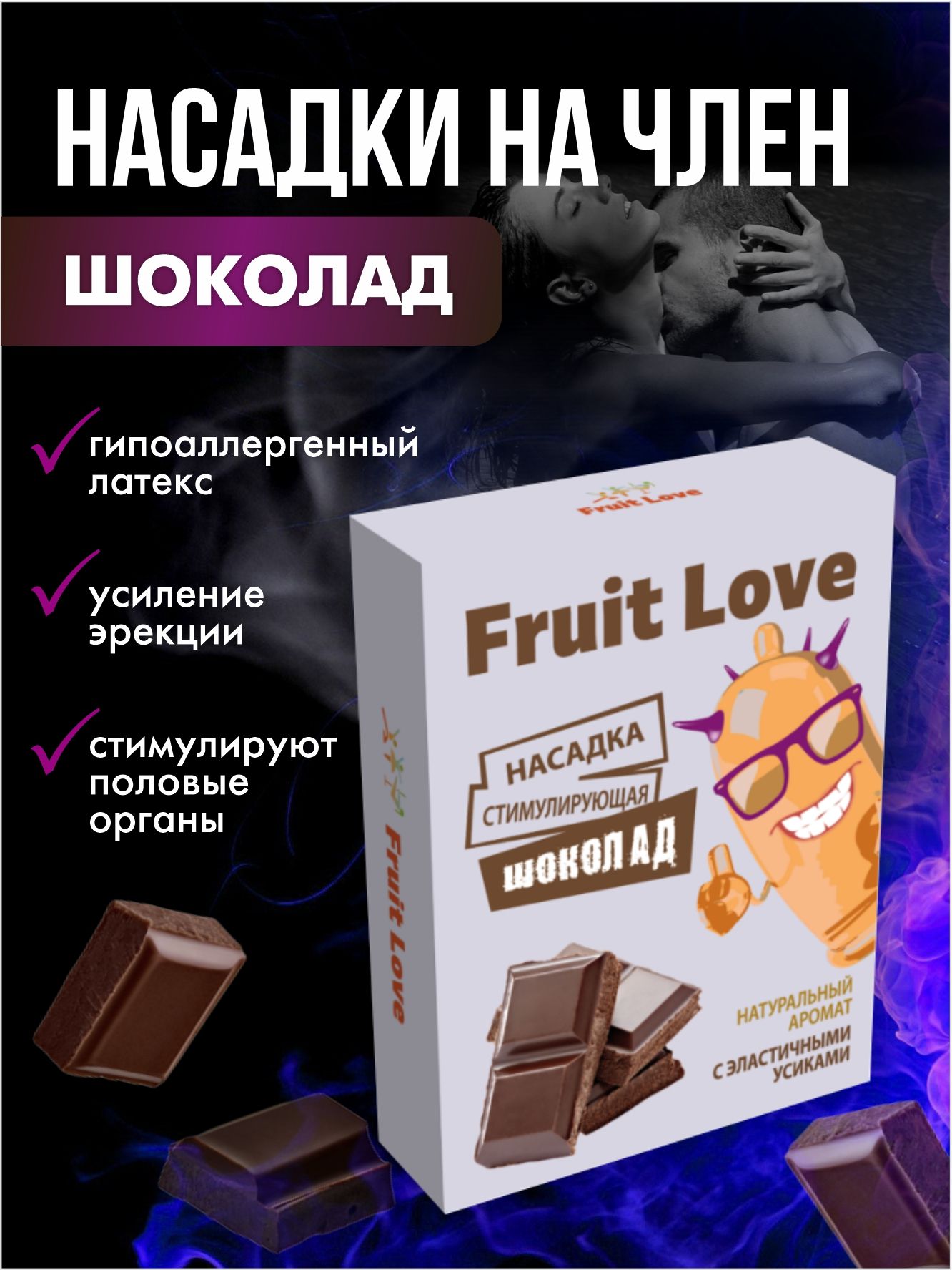 Насадки и удлинители эротические Fruit Love FruitLoveНасадки - купить с  доставкой по выгодным ценам в интернет-магазине OZON (877366708)