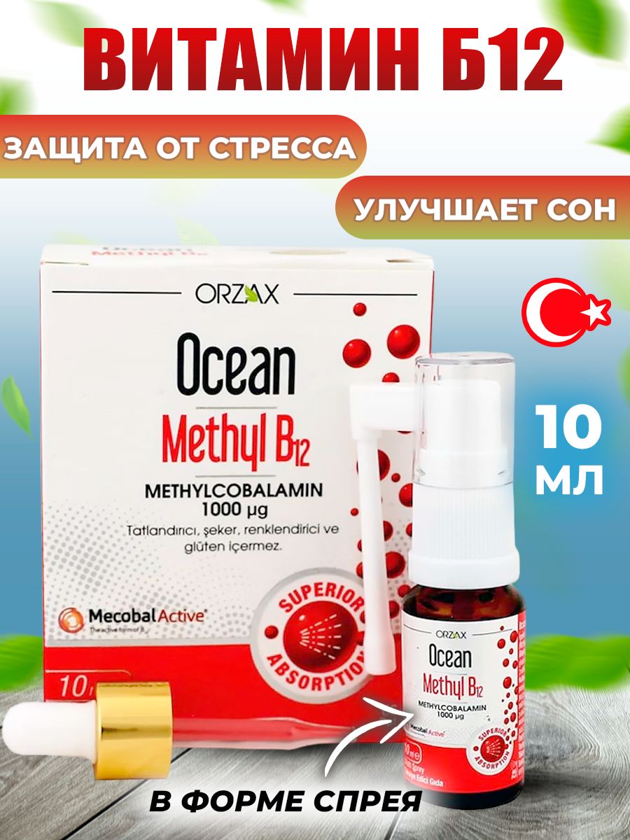 Витамин В12 Спрей – купить в интернет-аптеке OZON по низкой цене