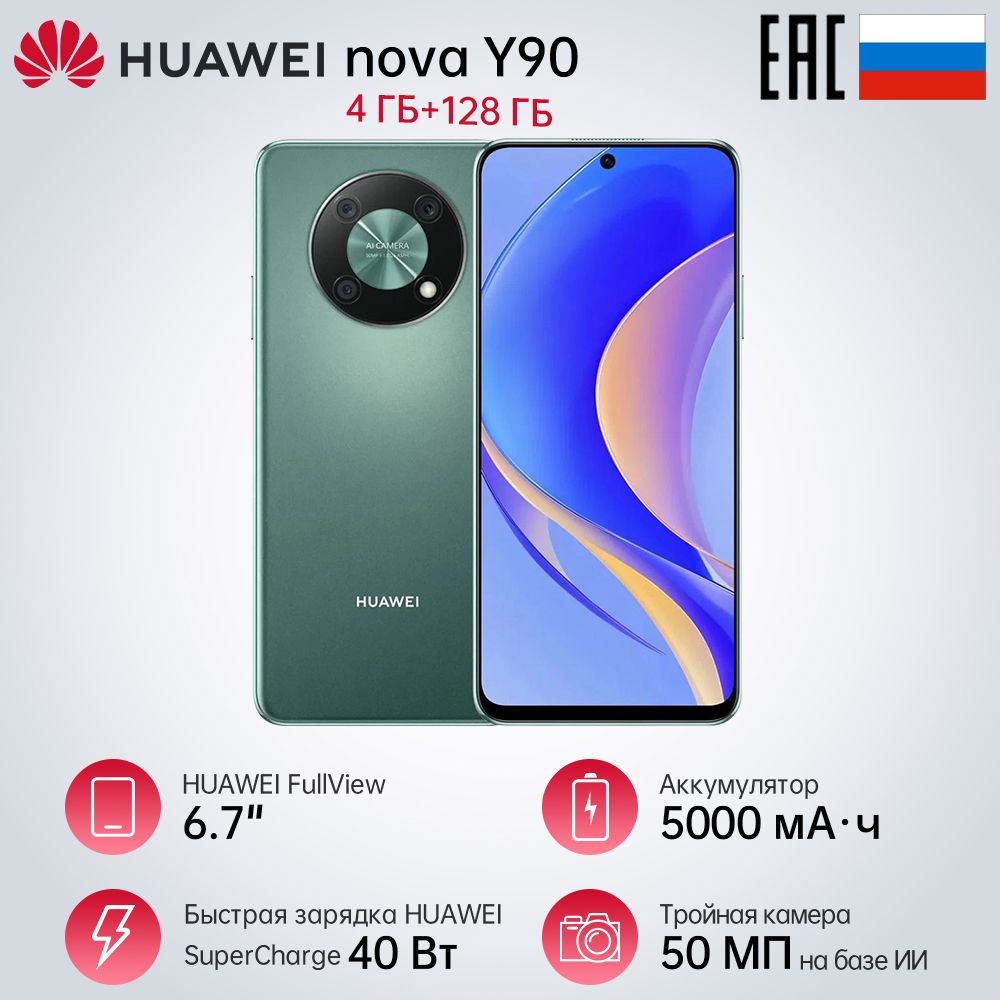 Телефон huawei note 13. Телефон huawei note 13. Huawei nova y90. Хуавей 13. Huawei смартфон 12 тыс.