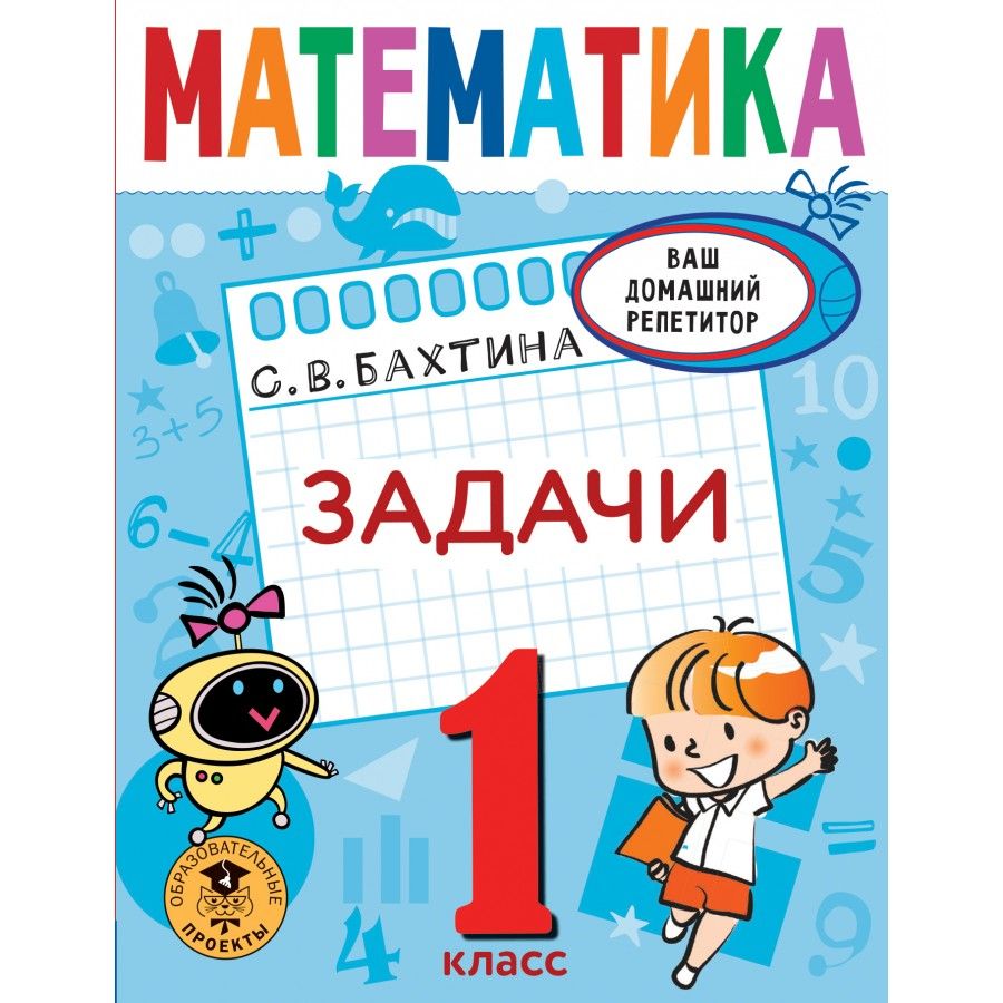 Купить Книга Математика 1 Класс