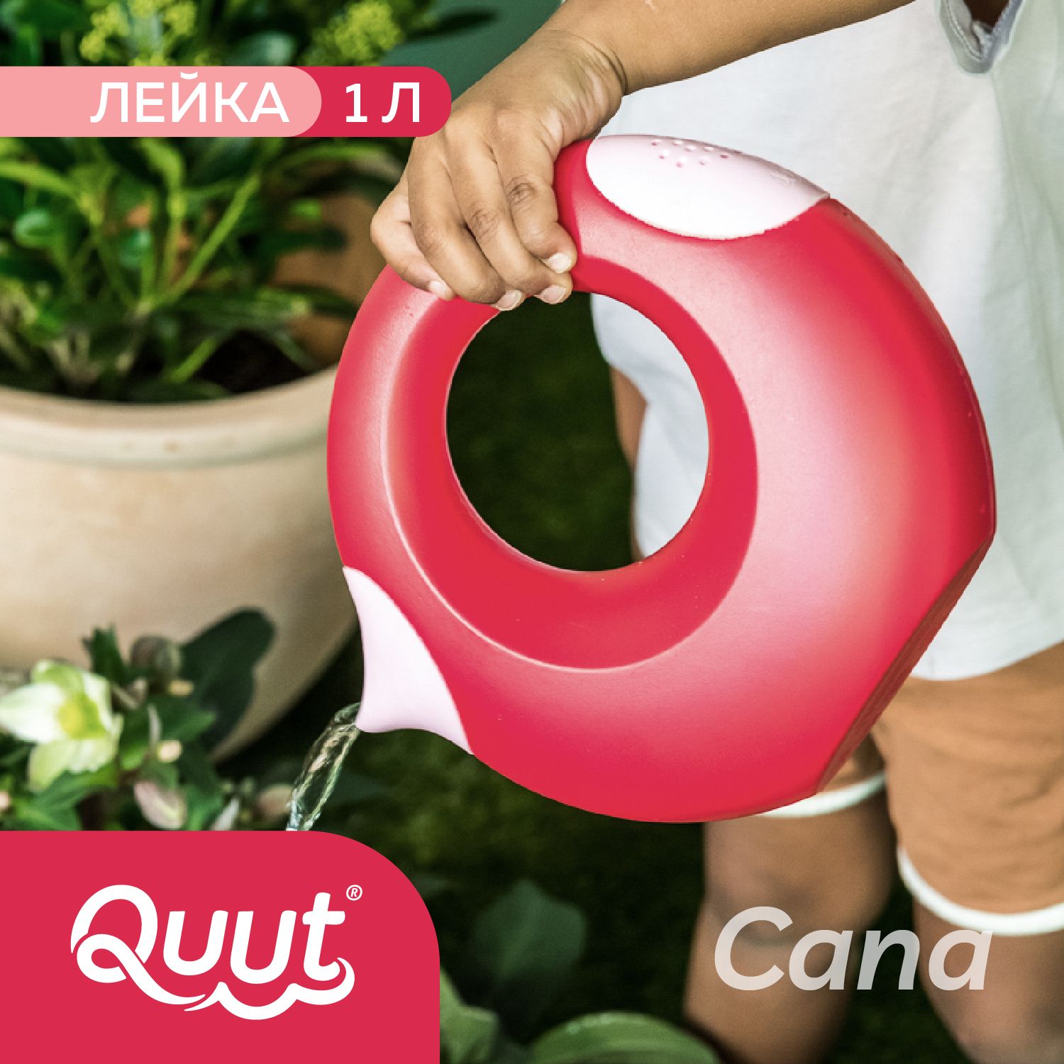 Quut. Лейка Quut Cana l, Soft Pink. Сказочная лейка.