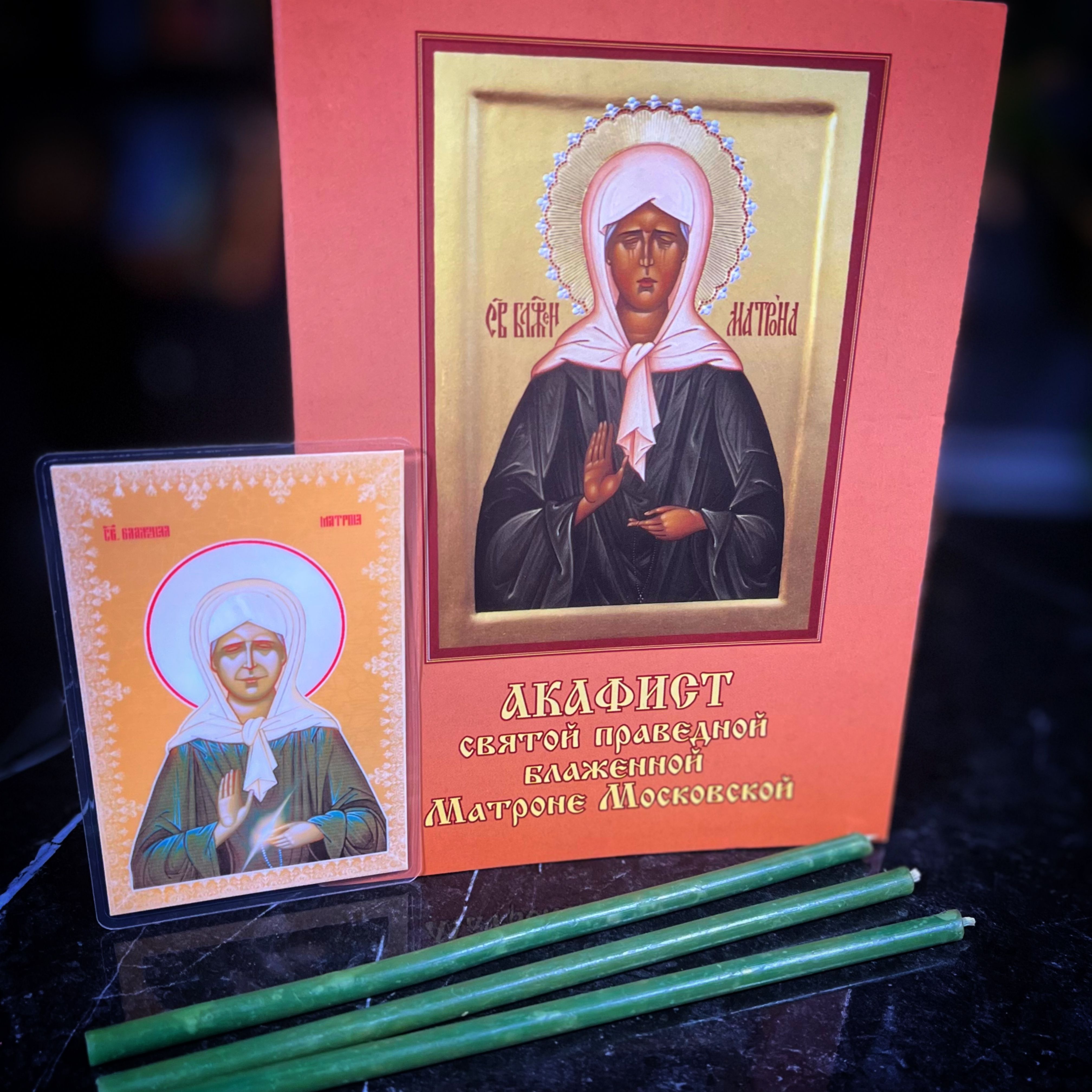 AKATHIST HYMN TO ST MATRONA OF MOSCOW