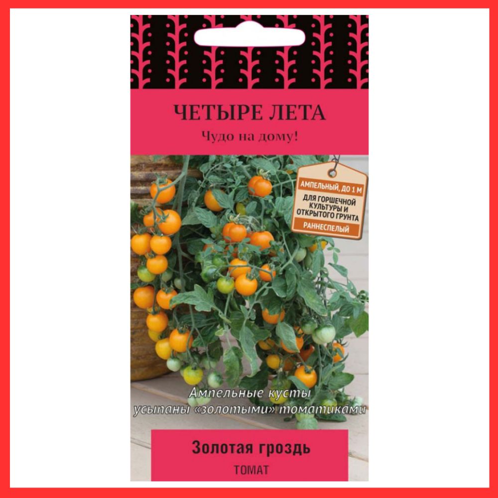 перец кустарниковый брызги солнца гавриш. семена томат четыре лета «красная россыпь» (а), 1 г. семена томат беби.