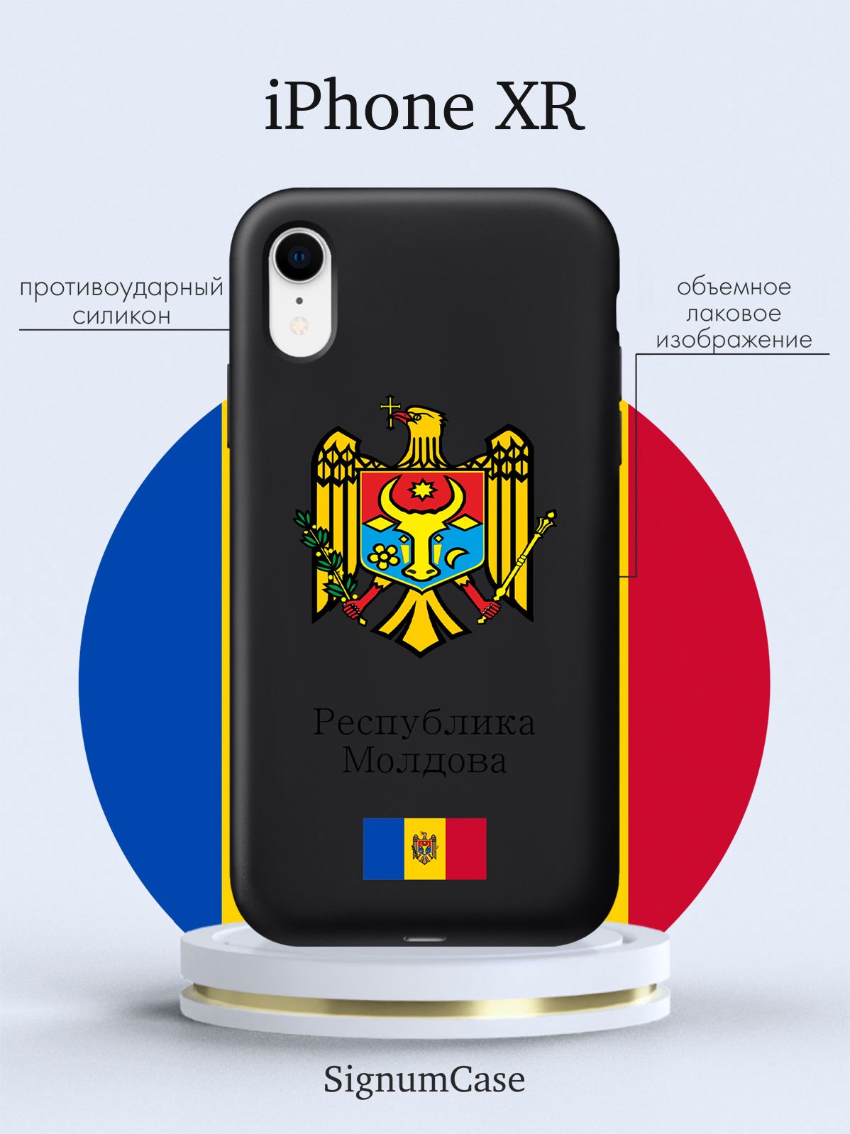 Черный силиконовый чехол для iPhone XR Герб Республики Молдова/ Герб  Молдавии - купить с доставкой по выгодным ценам в интернет-магазине OZON  (879229091)