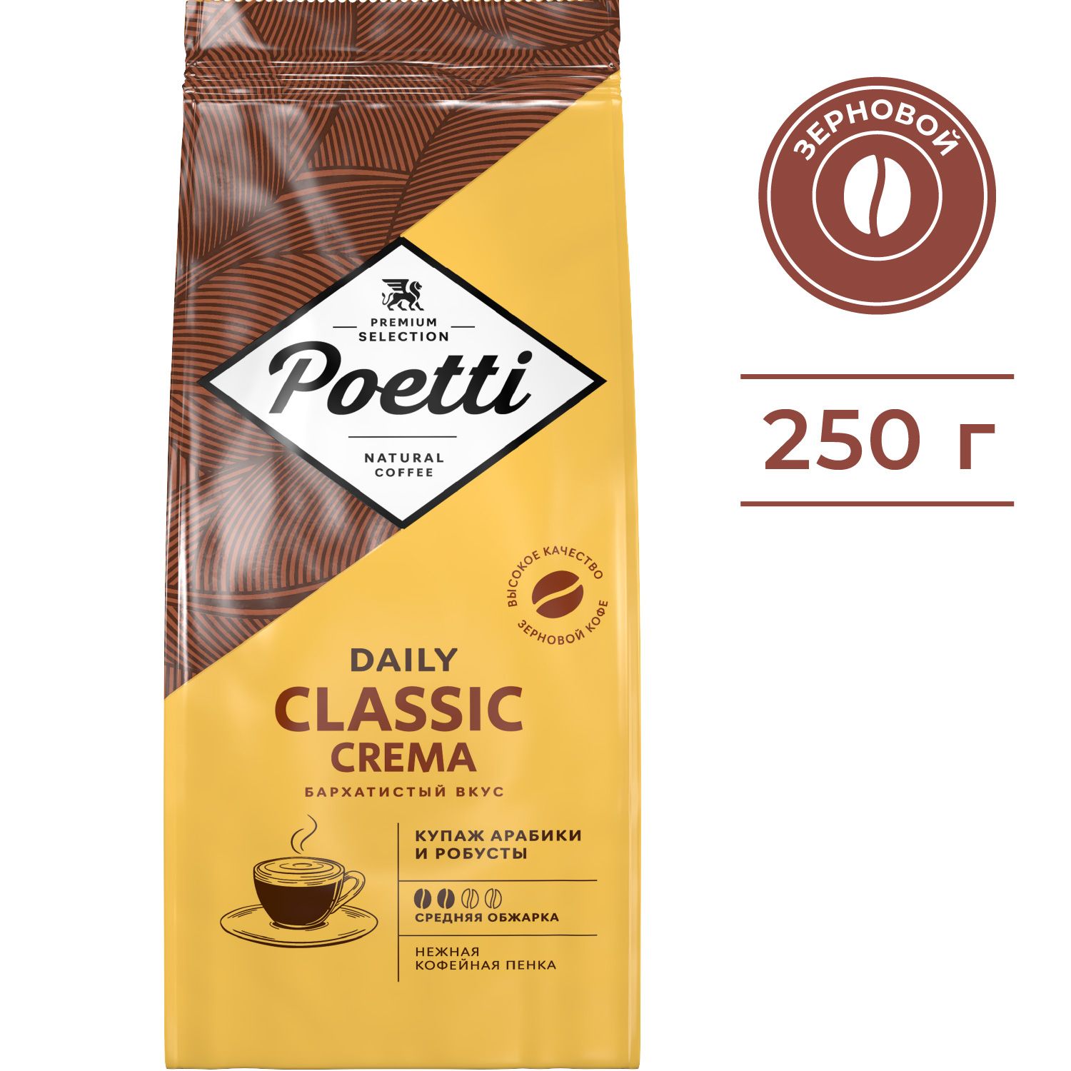 Кофе в зернах Poetti Daily Classic Crema, натуральный, жареный, 250 г