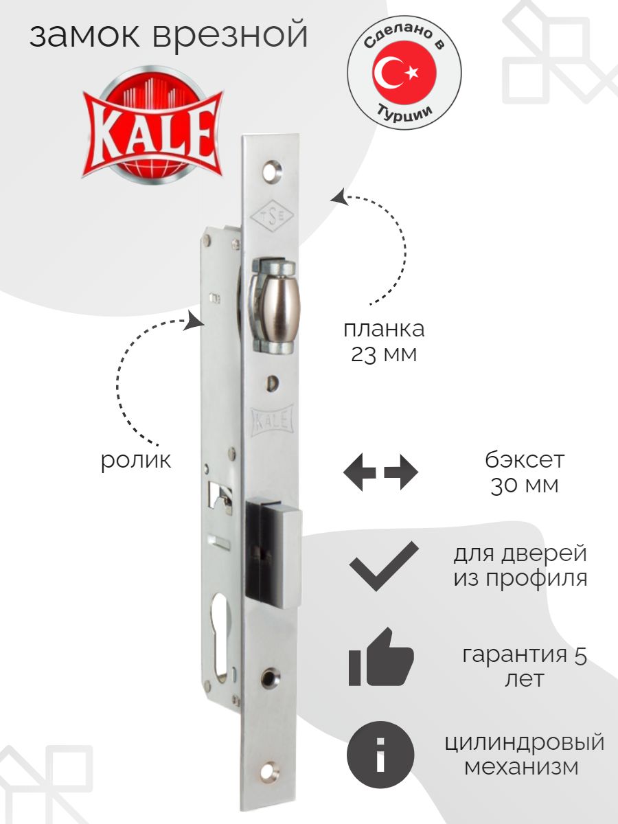 Замок Kale 155 30мм никель врезной WB (корпус)