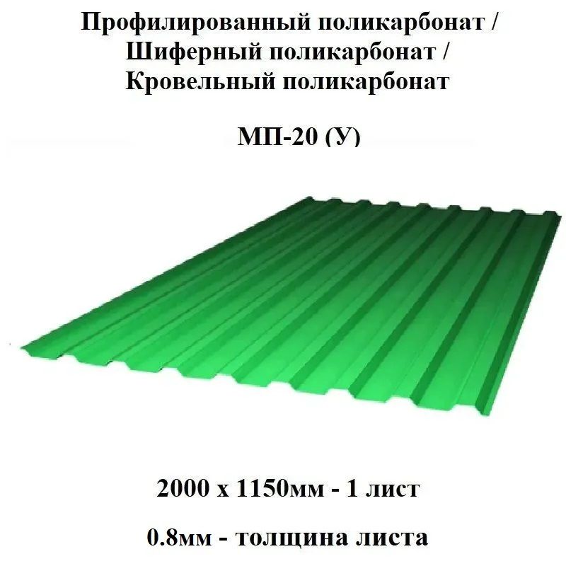 трапециевидный поликарбонат